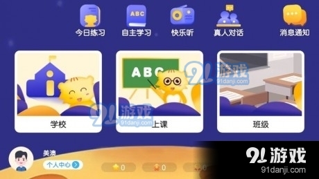 美澳教育v4.6.9.149800截图1