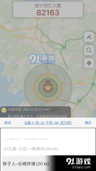 核弹模拟器中文版v3.7截图3