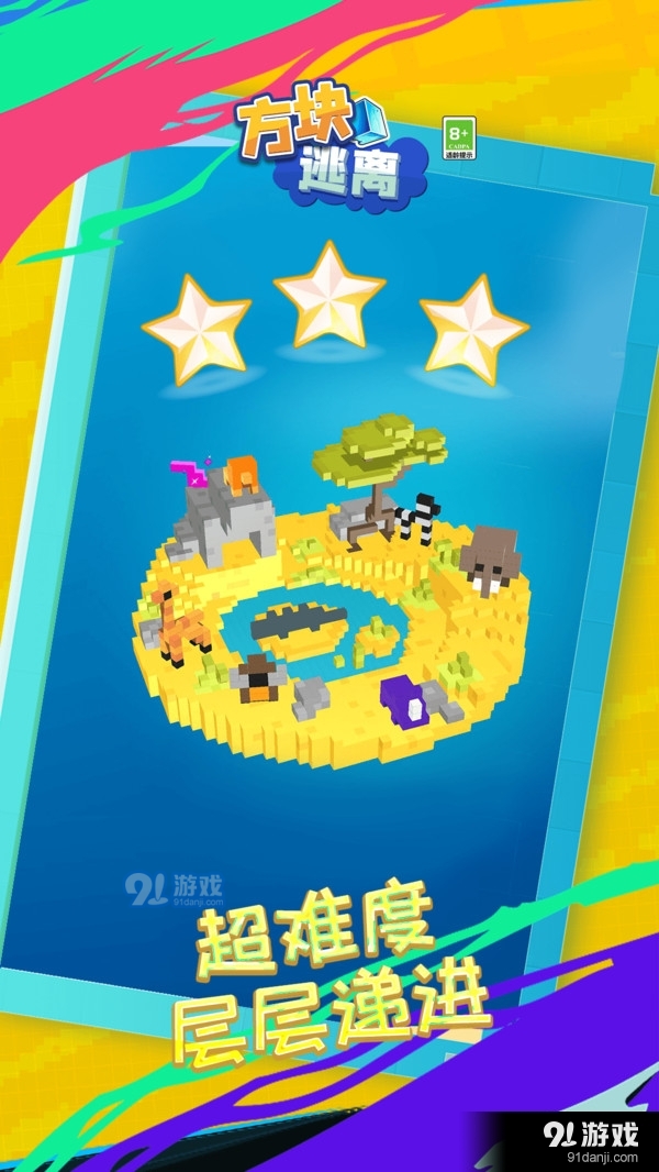 方块逃离v0.3.5截图3