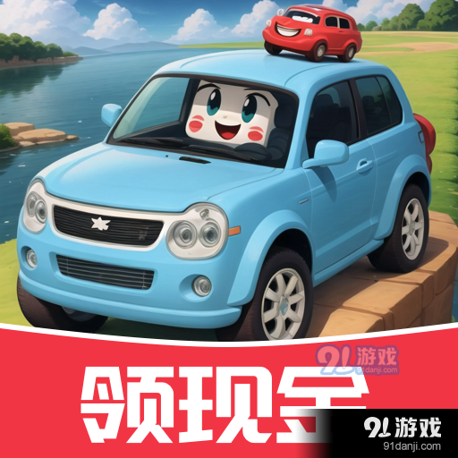 狂飙小汽车红包版v1.1.6
