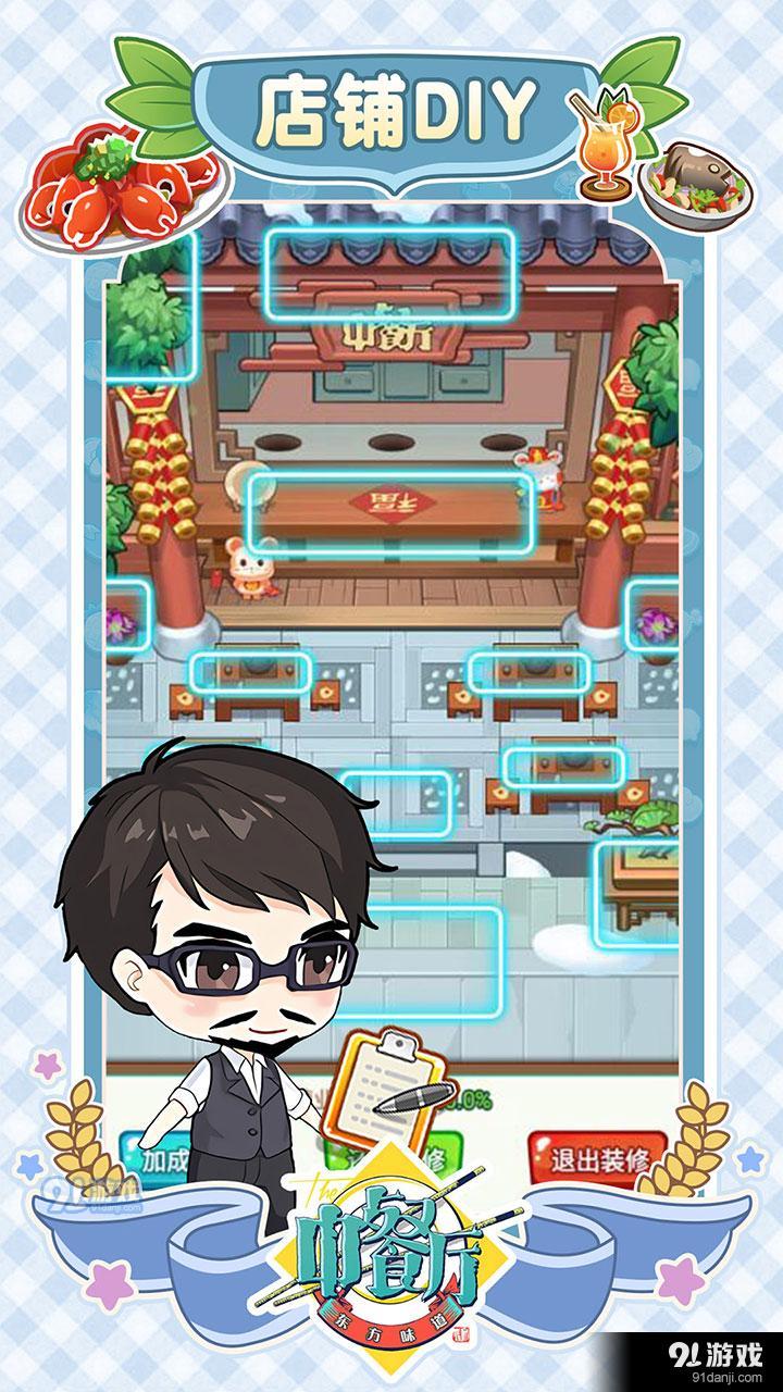 中餐厅东方味道v2.2.31截图3