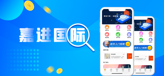 嘉进国际v2.6截图1