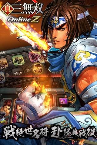 真三无双v1.13截图3