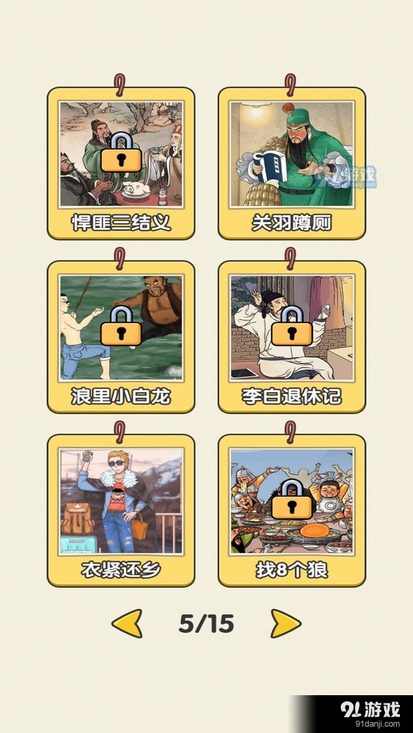 傻蛋解谜v1.1.5截图1