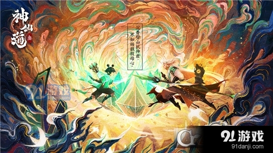 神仙道3v1.10.41.6截图2