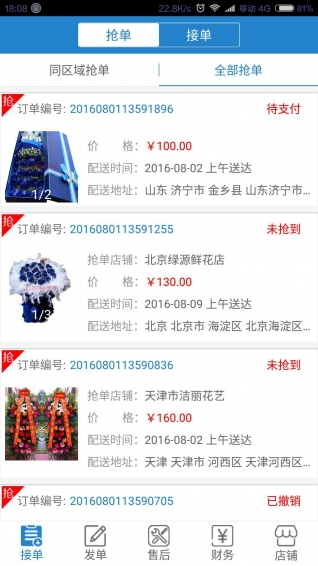 转单宝v2.15.13截图3