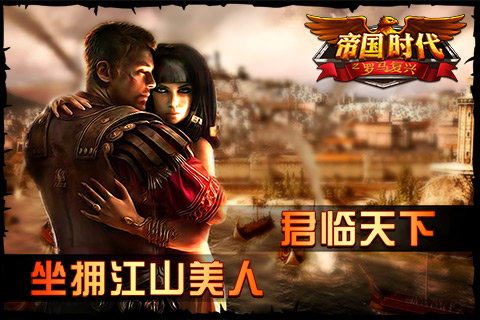 帝国时代之罗马复兴v5.25截图1