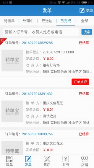 转单宝v2.15.13截图2