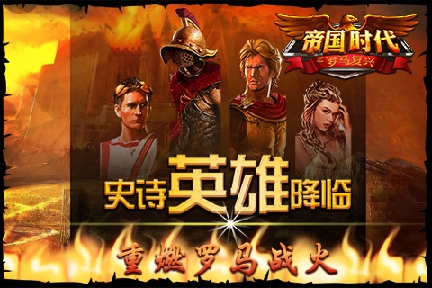 帝国时代之罗马复兴v5.25截图4