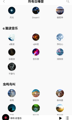 聆听音乐appv1.1.6截图1