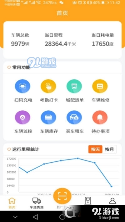 智运星v1.3.5截图1