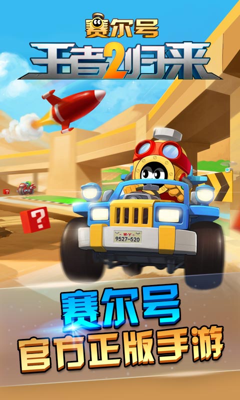 赛尔号王者归来2v1.3.13截图2