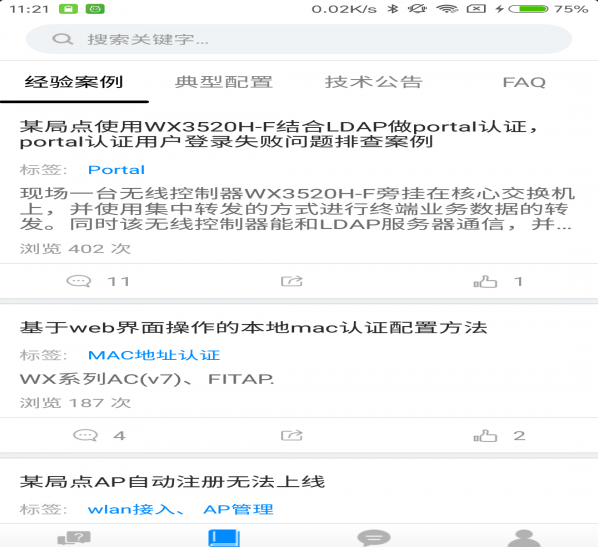 知了社区v1.8.6截图4