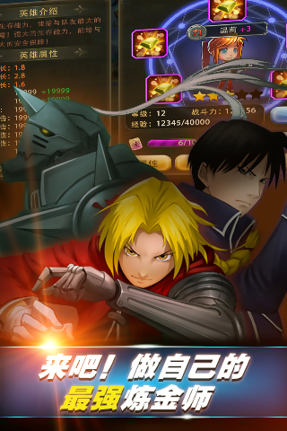 钢之炼金师v5.43截图2