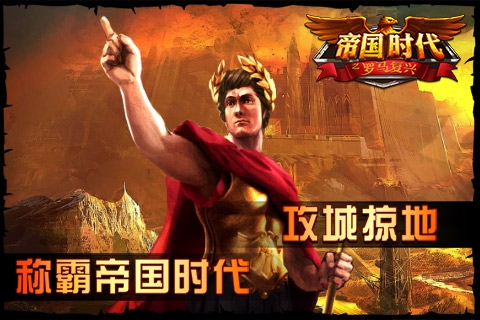帝国时代之罗马复兴v5.25截图5