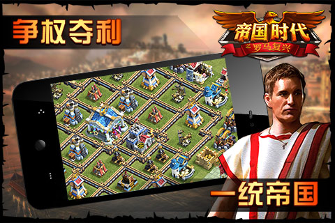 帝国时代之罗马复兴v5.25截图3