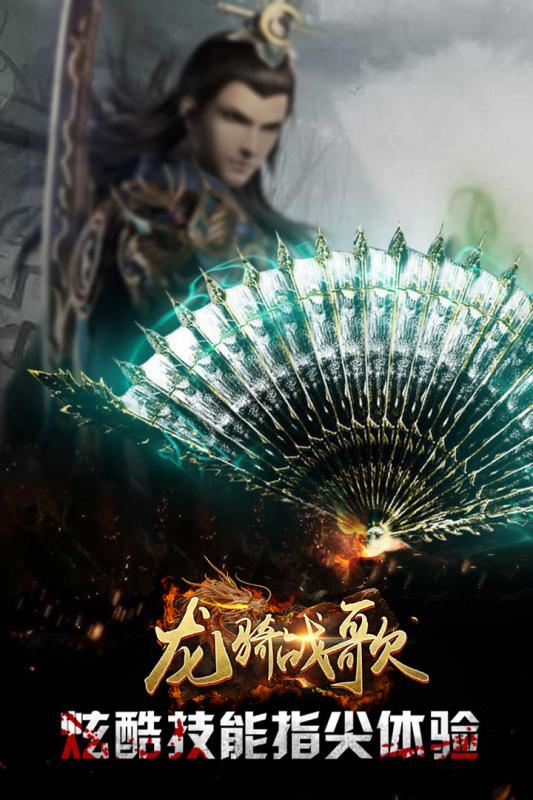 龙骑战歌手游v1.8截图3