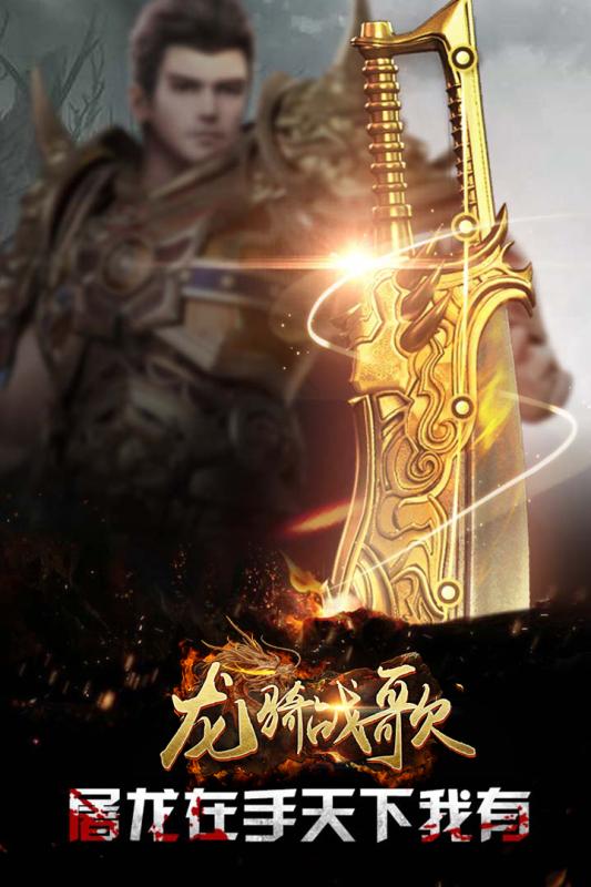 龙骑战歌手游v1.8截图1