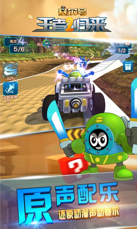 赛尔号王者归来2v1.3.13截图4