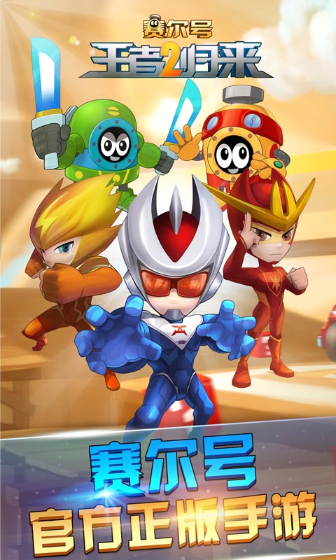 赛尔号王者归来2v1.3.13截图3