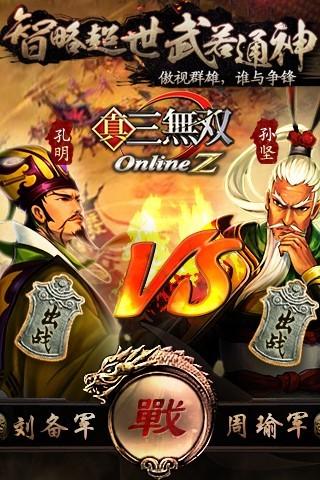 真三无双v1.13截图4