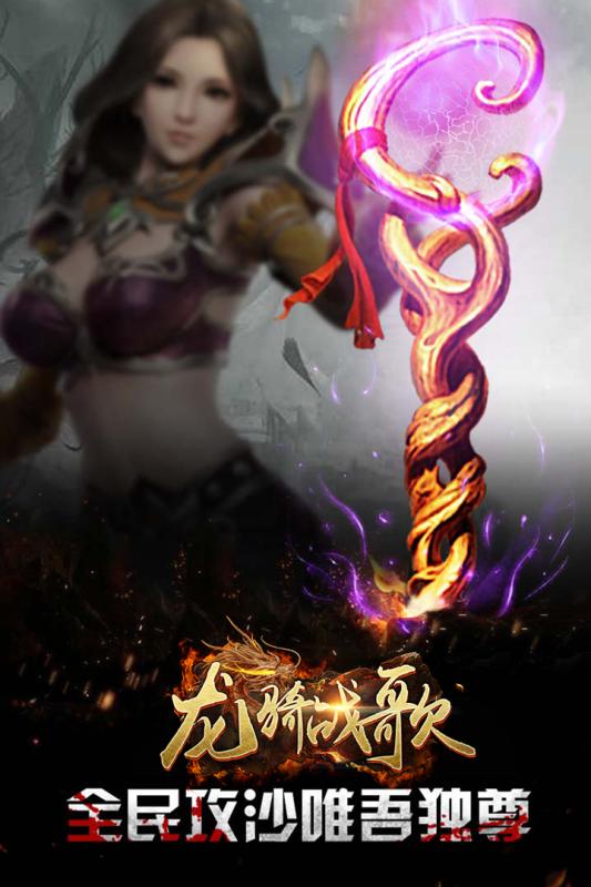 龙骑战歌手游v1.8截图2