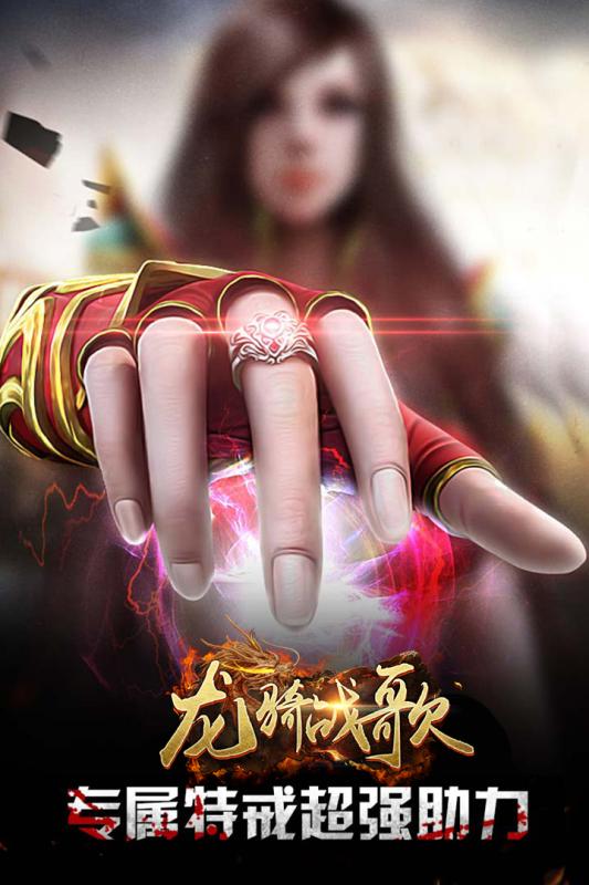 龙骑战歌手游v1.8截图4