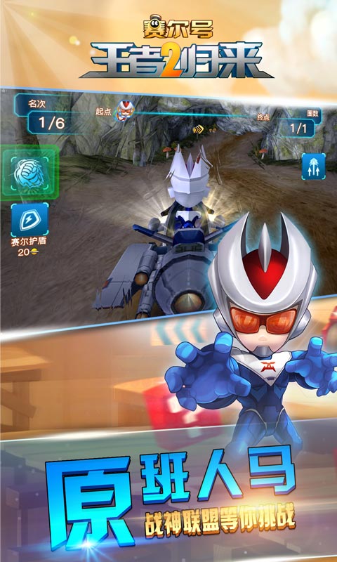 赛尔号王者归来2v1.3.13截图5