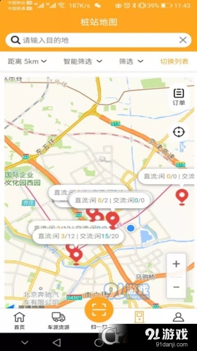 智运星v1.3.5截图3