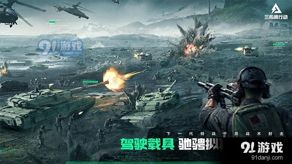 三角洲行动官网v1.201.1034.38截图2