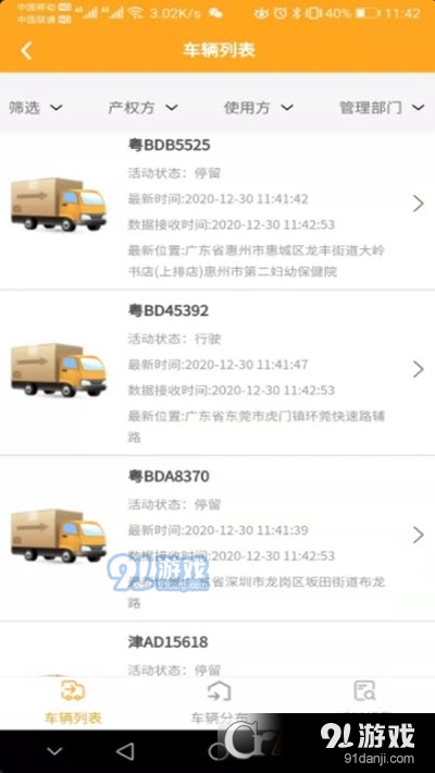 智运星v1.3.5截图4