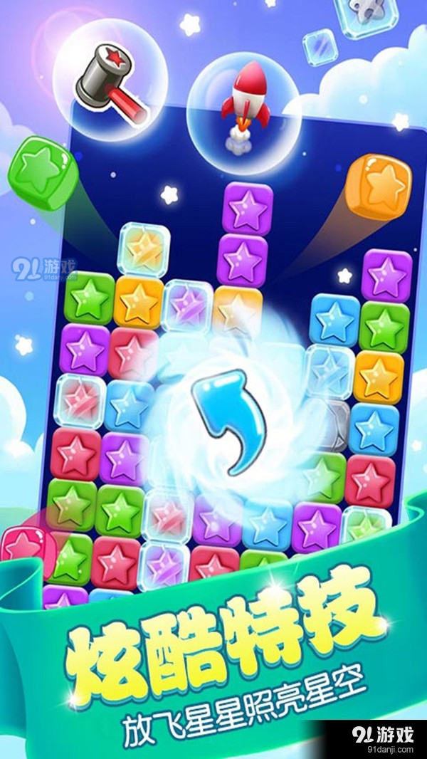 消星星v1.3.6截图2