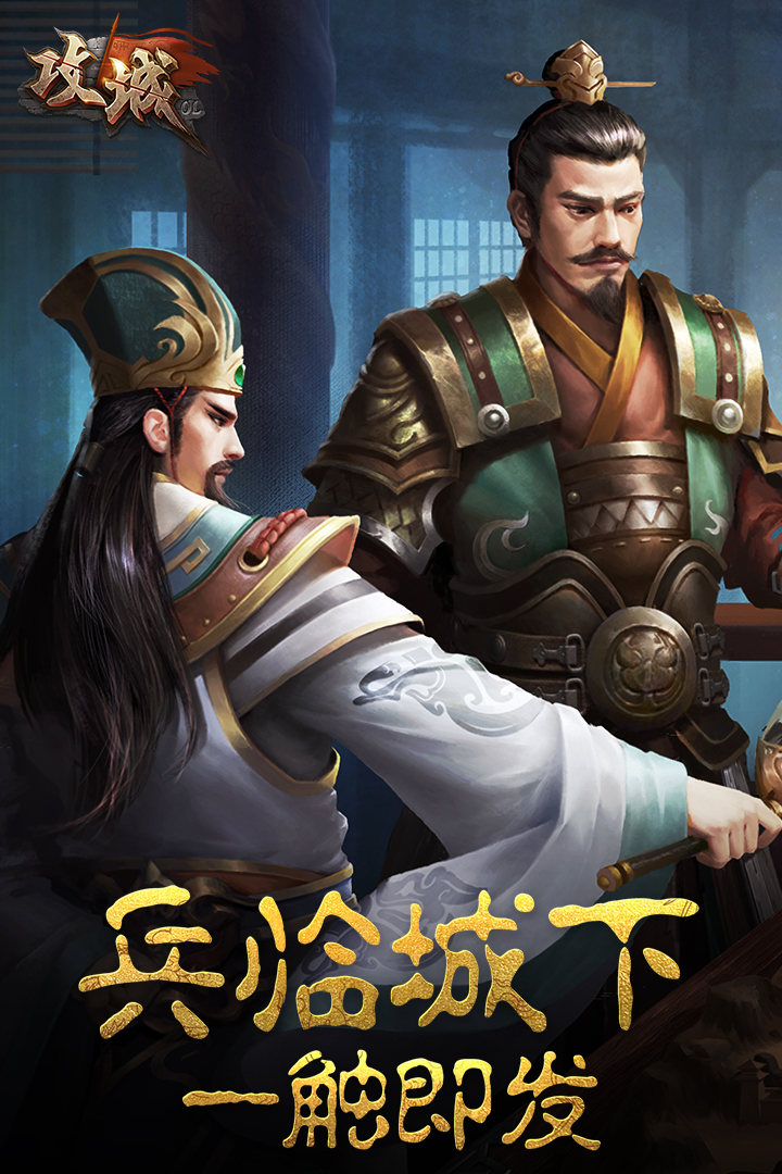 攻城OL手机版v1.12.0.5截图5