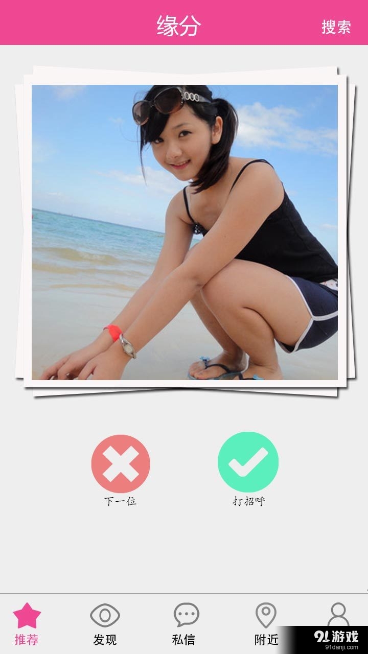 牵手婚恋v2.13截图2