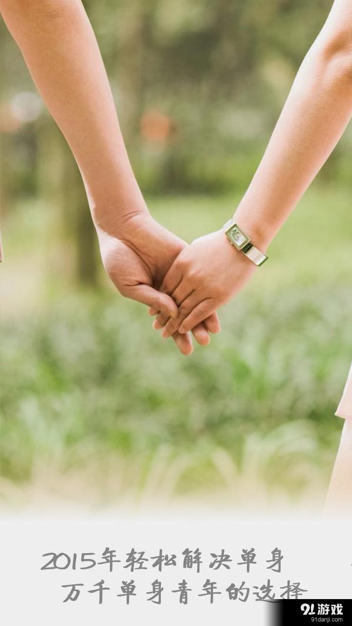 牵手婚恋v2.13截图1