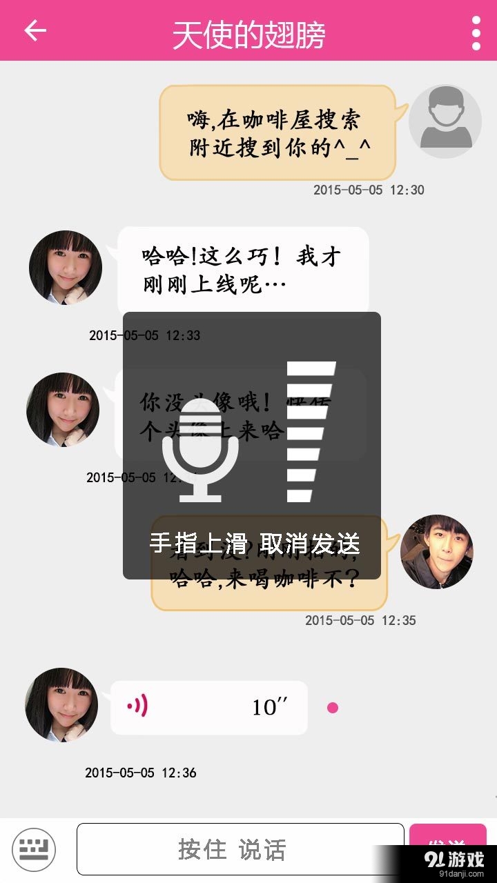 牵手婚恋v2.13截图3