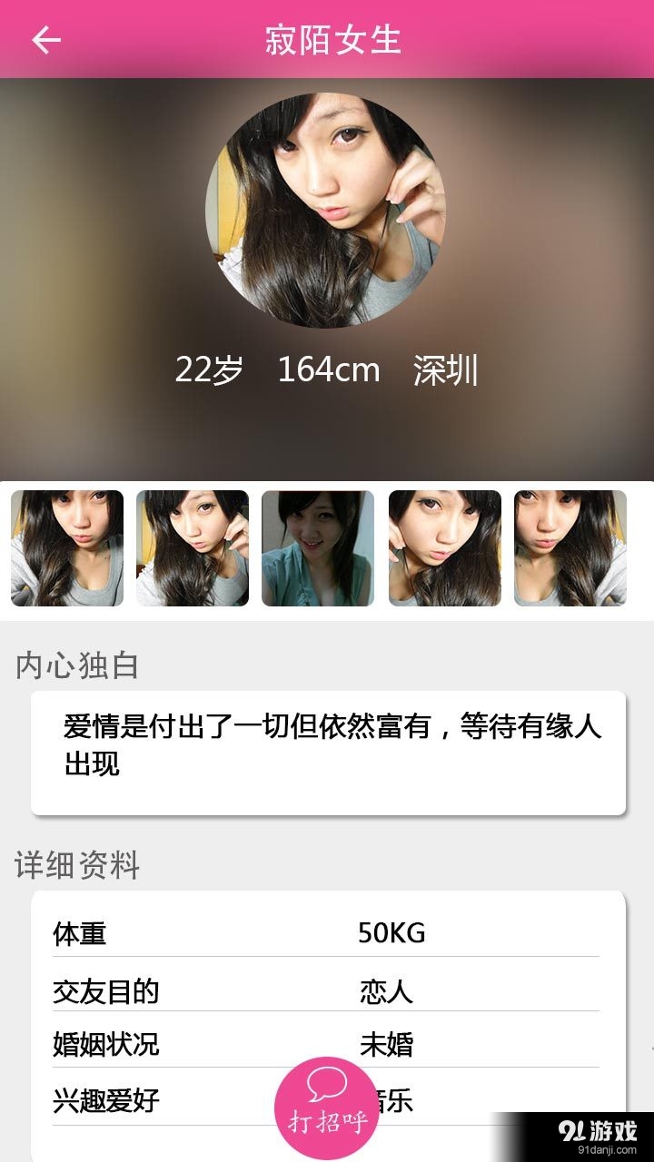 牵手婚恋v2.13截图4