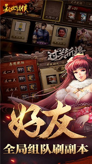 乱世诸侯bt版v2.4.7截图2