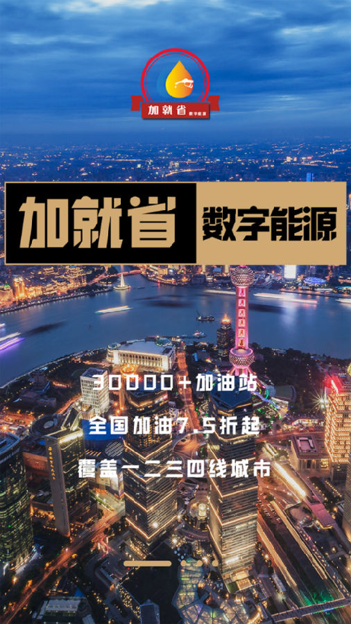 加就省v1.14截图1