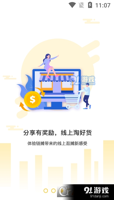 链摊v1.2.11截图2