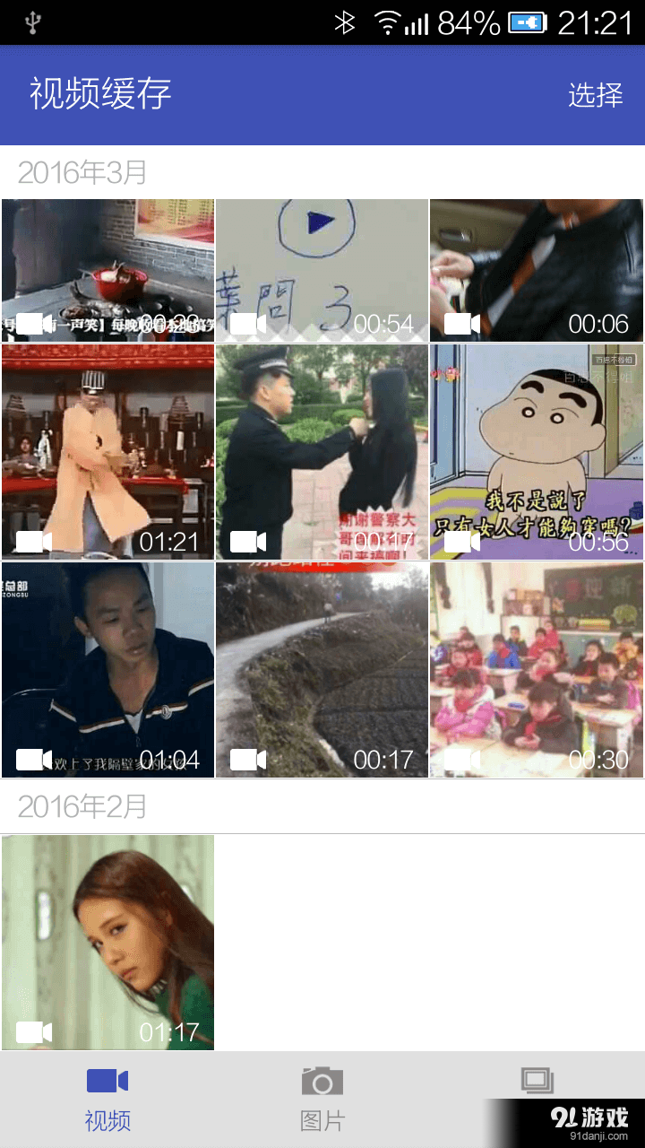 缓存管理v1.5.42截图1