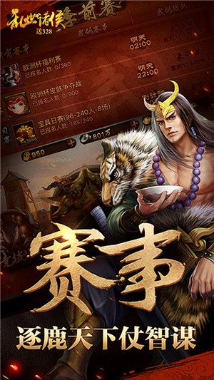 乱世诸侯bt版v2.4.7截图4