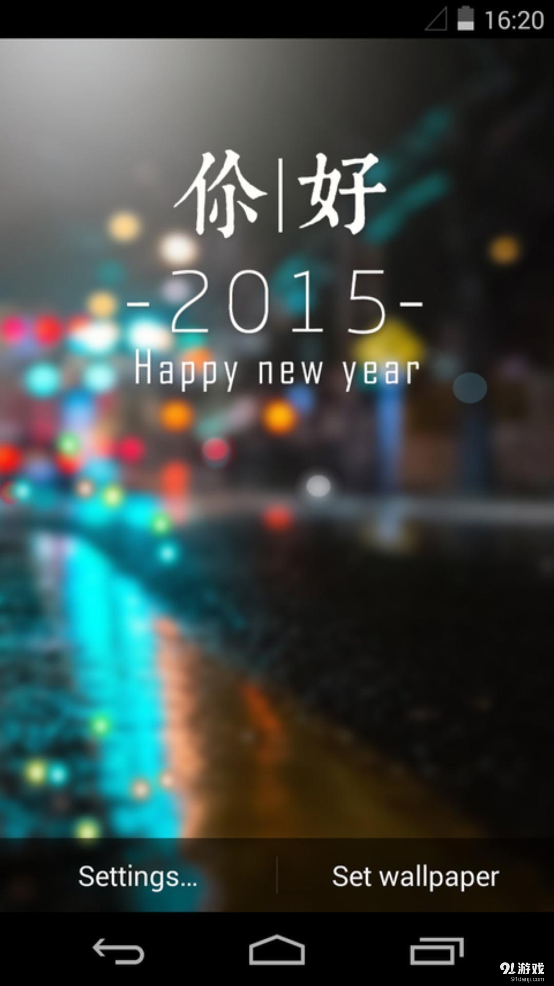 你好2015v1.5.11截图4