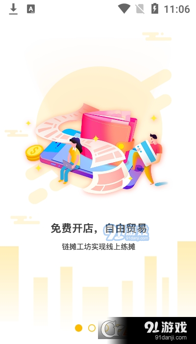 链摊v1.2.11截图3