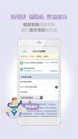 微微电话v5.12截图1