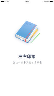 左右印象v1.8.8截图3