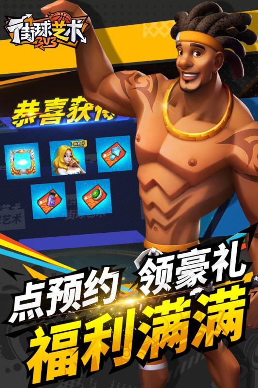 街球艺术v1.3.2截图4