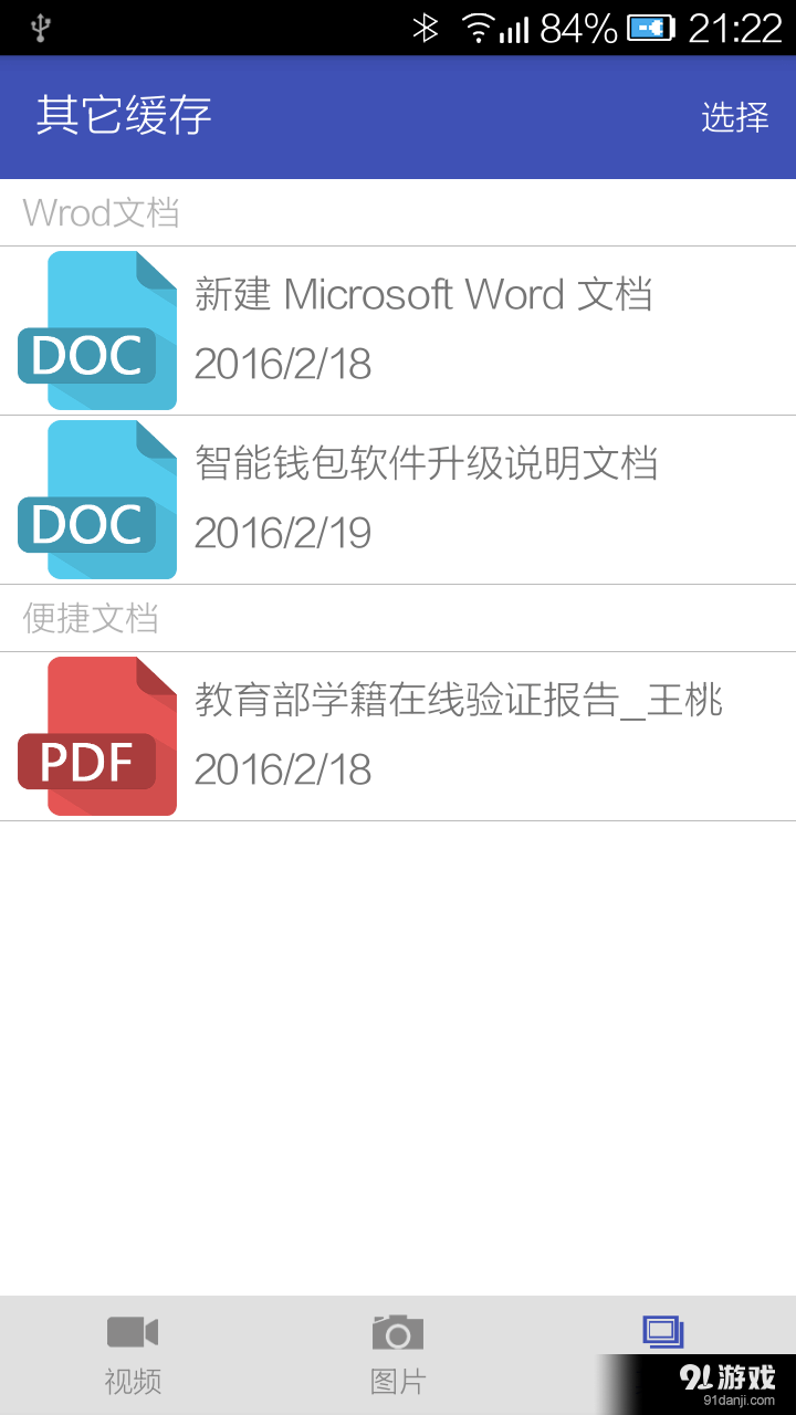 缓存管理v1.5.42截图3