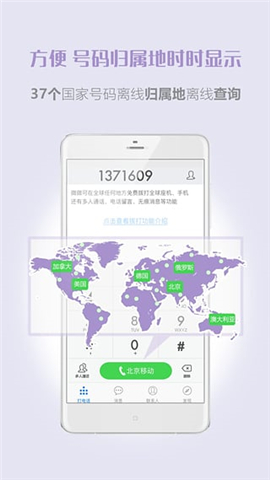 微微电话v5.12截图2