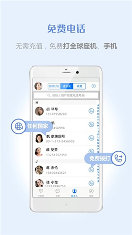 微微电话v5.12截图3